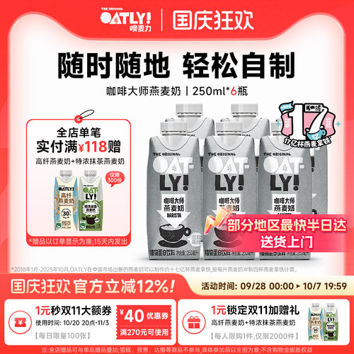 OATLY0添加蔗糖0乳糖燕麦奶