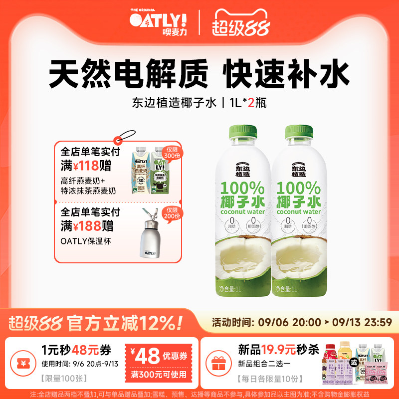 东边植造100%椰子水6L