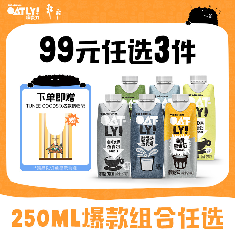 OATLY燕麦奶植物蛋白饮料