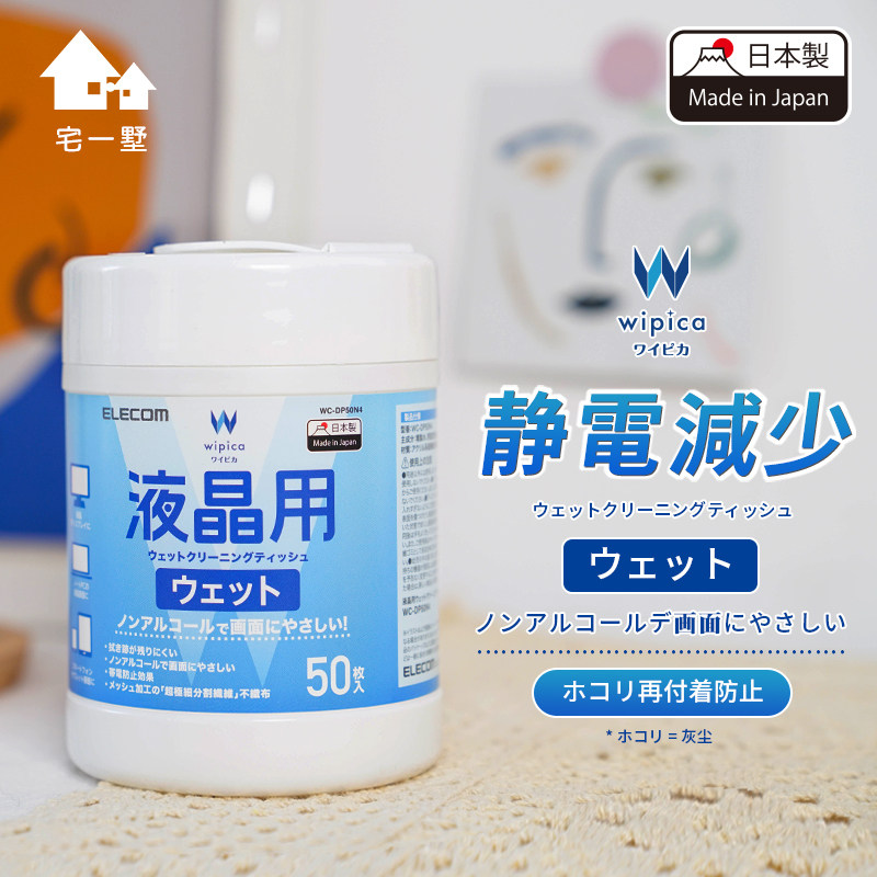 ELECOM液晶湿巾屏幕去污电脑电视显示器单反相机清洁纸巾属于什么档次？