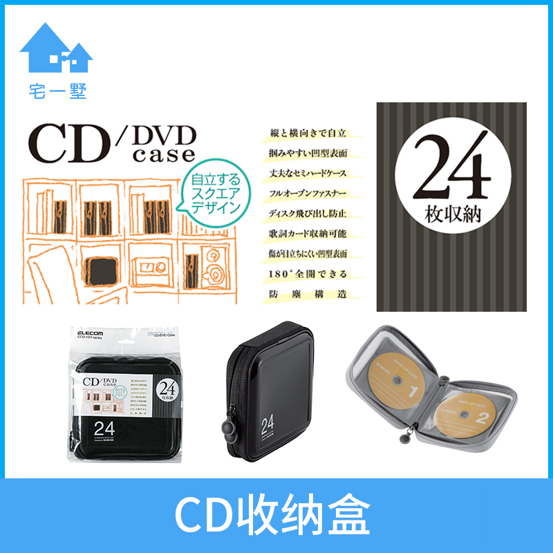 [中古品] ELECOM 家用CD包碟包24枚光盘包硬壳防压CD盒52片大容量