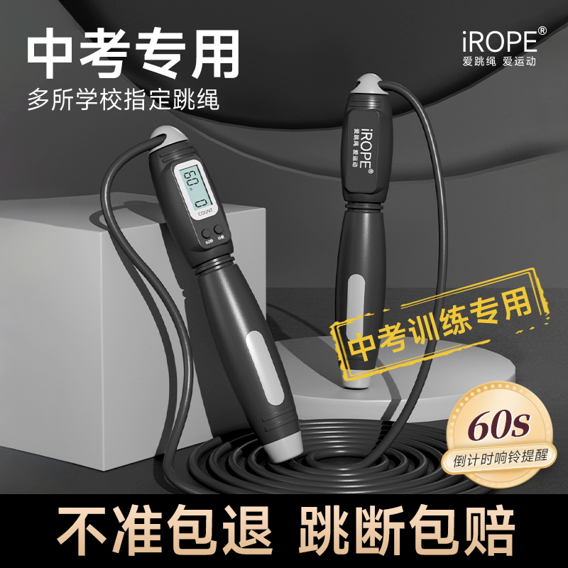 中考专用跳绳计数计时负重健身减肥运动小学生初中生儿童体育考试