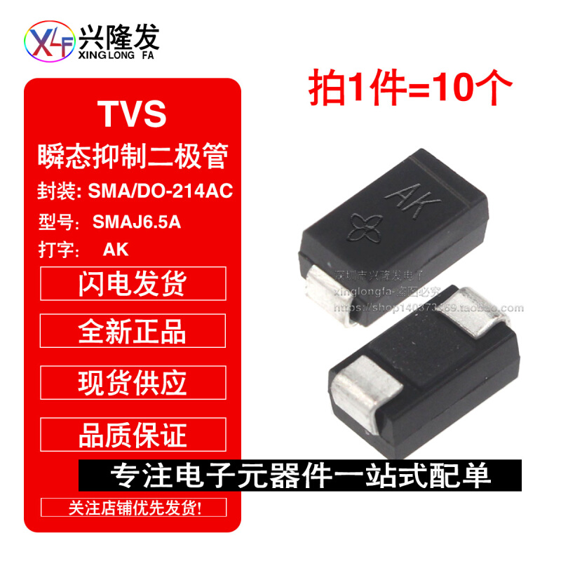 贴片TVS管 SMAJ6.5A 打字:AK DO-214AC 6.5V 单向 瞬态抑制二极管 工业油品/胶粘/化学/实验室用品 其他实验室设备 原图主图