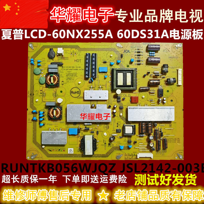 原厂夏普LCD-60LX540A 60NX255A电源板RUNTKB056WJQZ/056WJN1