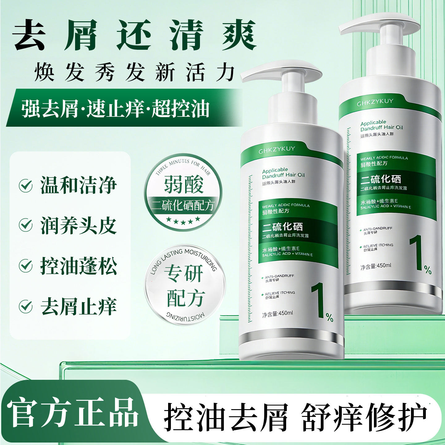 二硫化硒洗发水头皮控油去屑止痒蓬松正品毛囊清洁洗发液男女花香