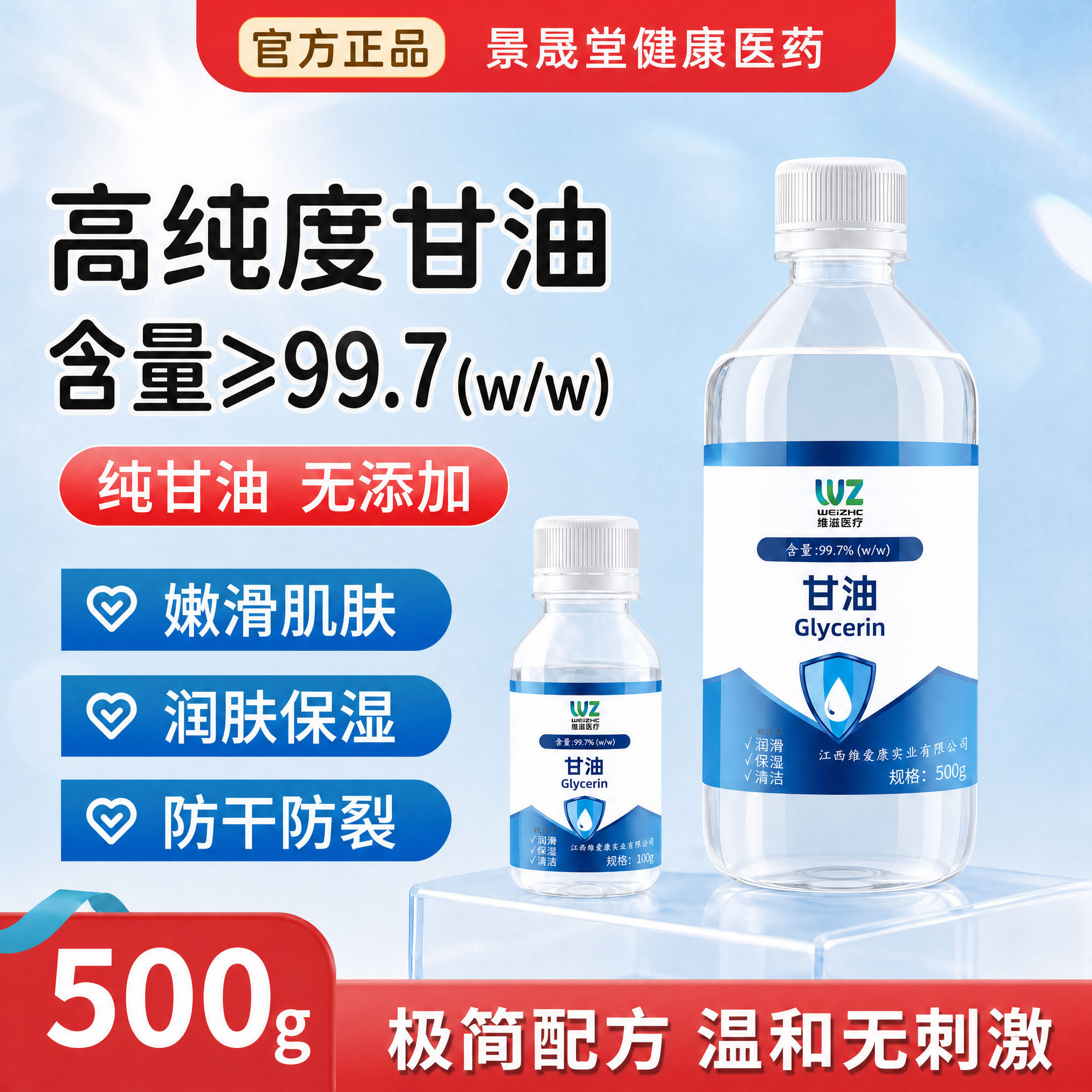 【医用级】高纯度纯净甘油