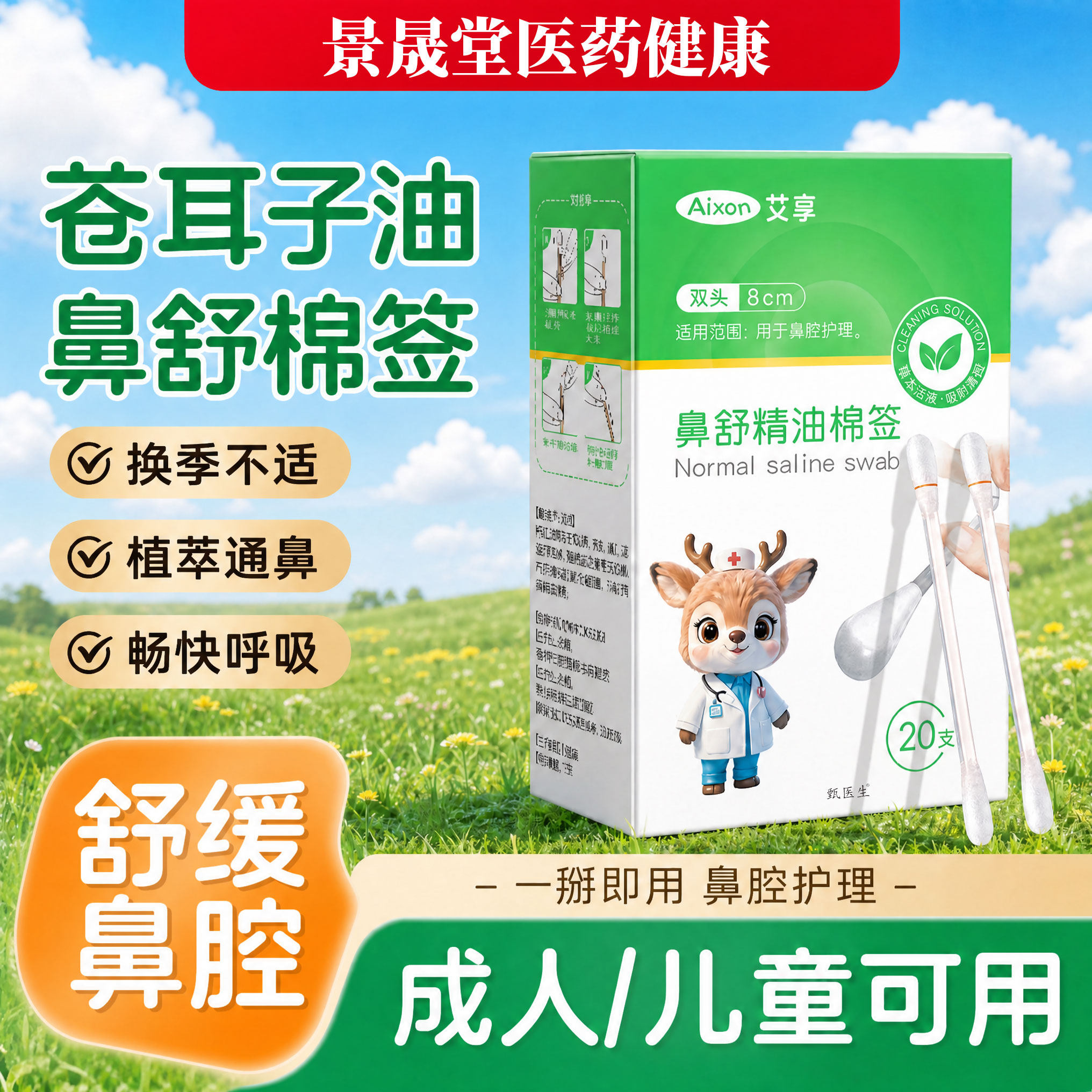 【儿童可用】鼻腔通鼻苍耳子棉签