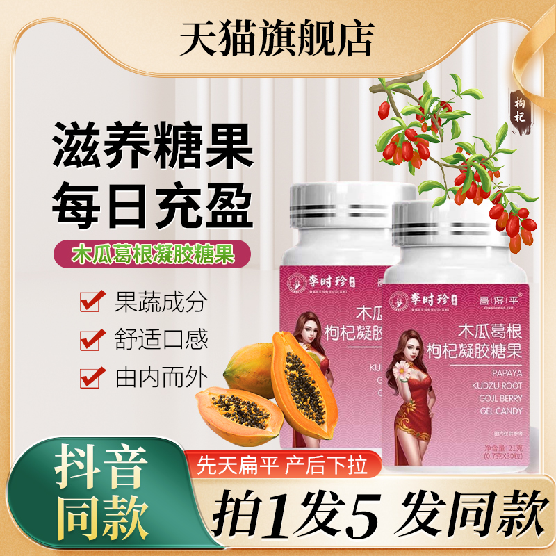 李时珍乳峰山木瓜葛根枸杞软胶囊压片糖果大餐救星正品官方旗舰店