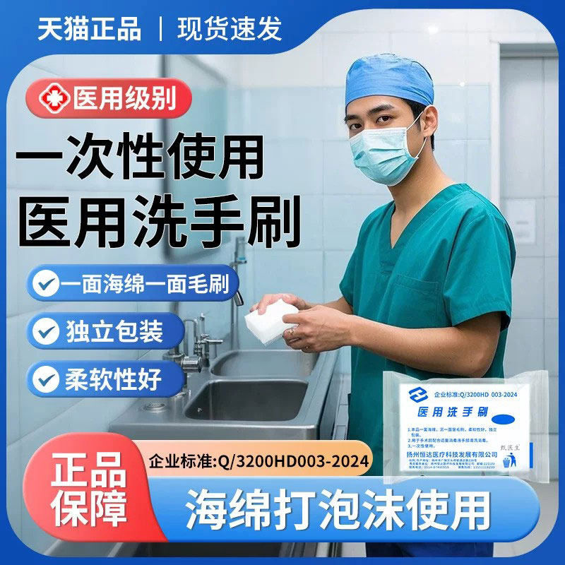 医用洗手刷双面海绵刷软毛刷按摩刷家用指甲缝清洁刷子正品旗舰店