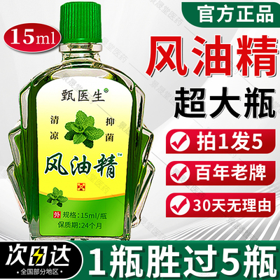 老牌子风油精大瓶15毫升小瓶正品学生提神醒脑批发驱蚊官方旗舰店