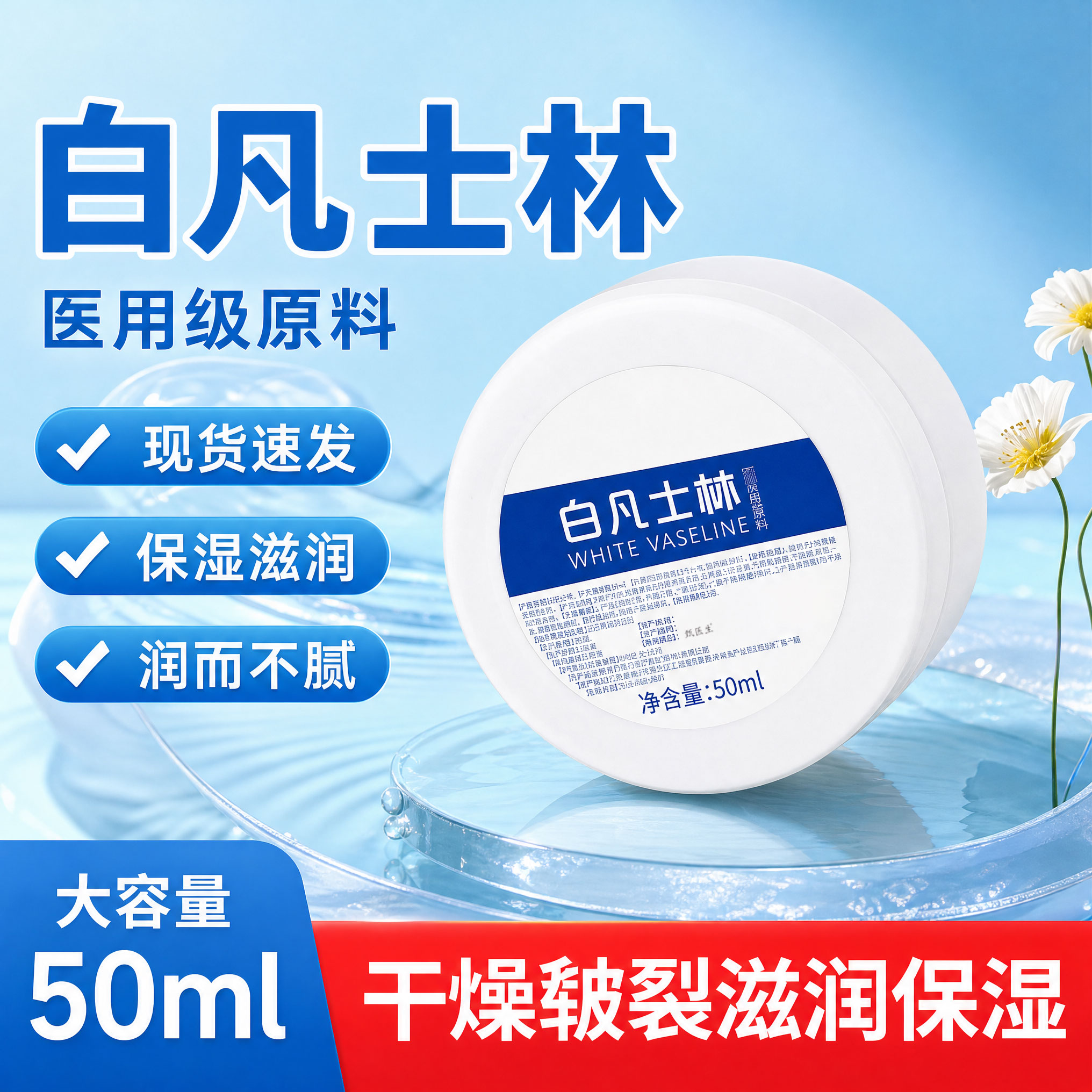 【医用级原材】纯净凡士林