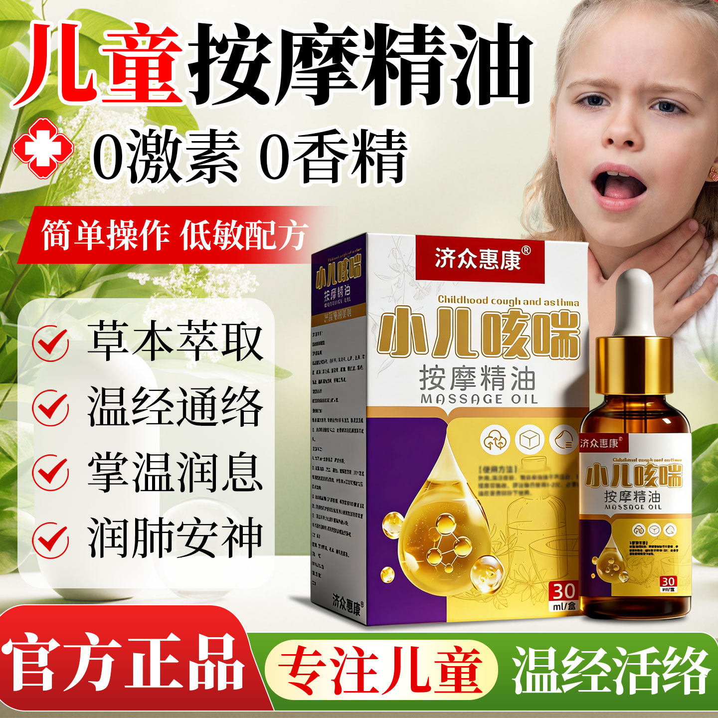 儿童推拿按摩精油三七全身通经络温通健脾感冒咳嗽按摩油小儿推拿