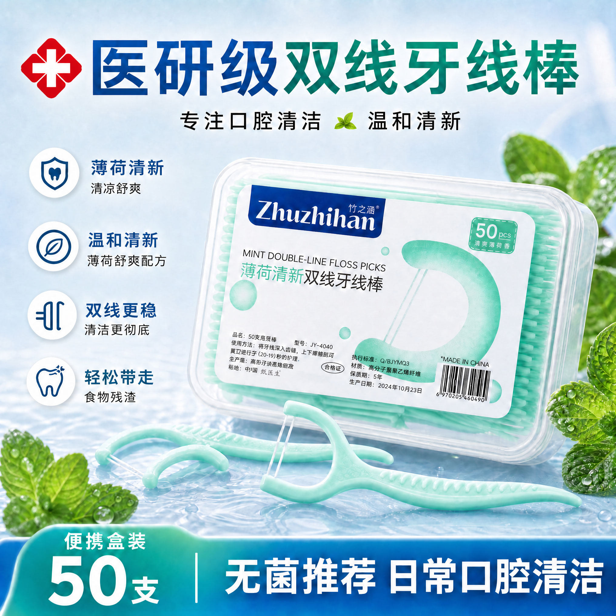 医用双线薄荷牙线50支方盒家庭装一次性便携式口腔清洁高分子牙签