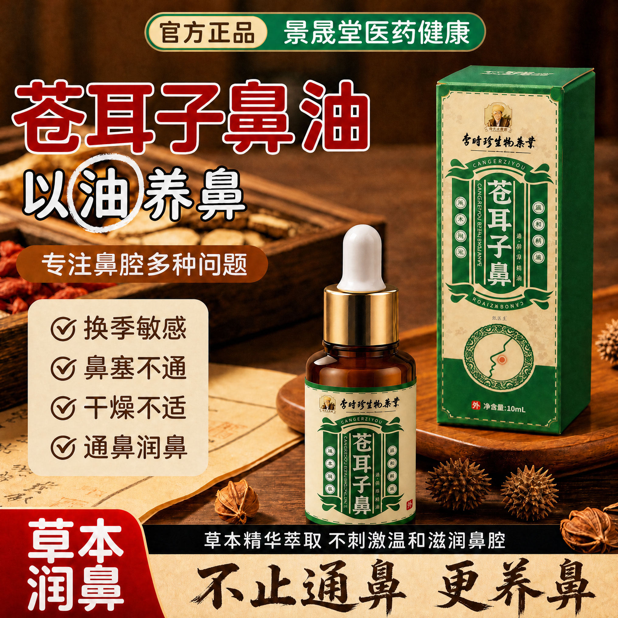 【鼻燮可用】热销草本苍耳子油