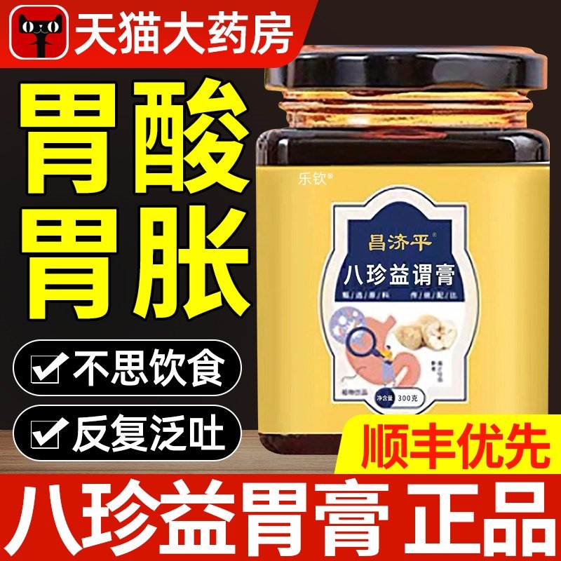 八珍益谓膏谓舒膏胃舒肠立方胃胀改善口臭口干百食欲不振草正品