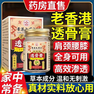 老香港透骨膏香港大药房官方旗舰店透骨膏正品 颈肩腰腿涂抹型膏