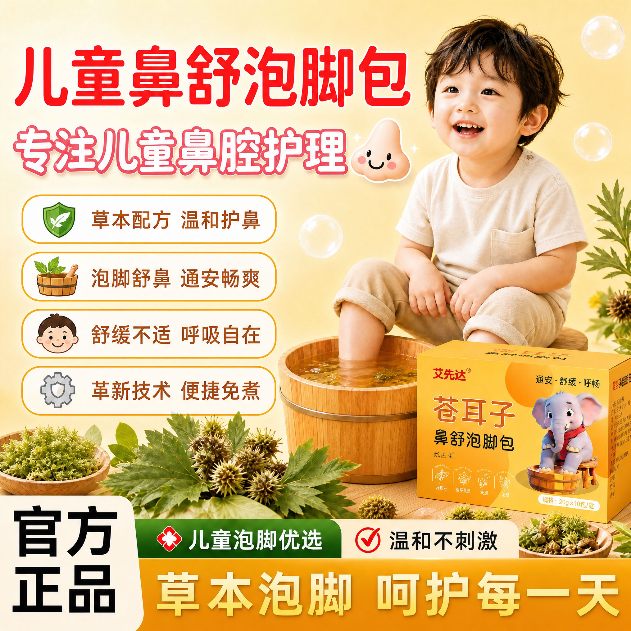 苍耳子鼻舒泡脚包儿童专用足浴泡脚包鼻子不通气呼吸不畅泡脚粉包