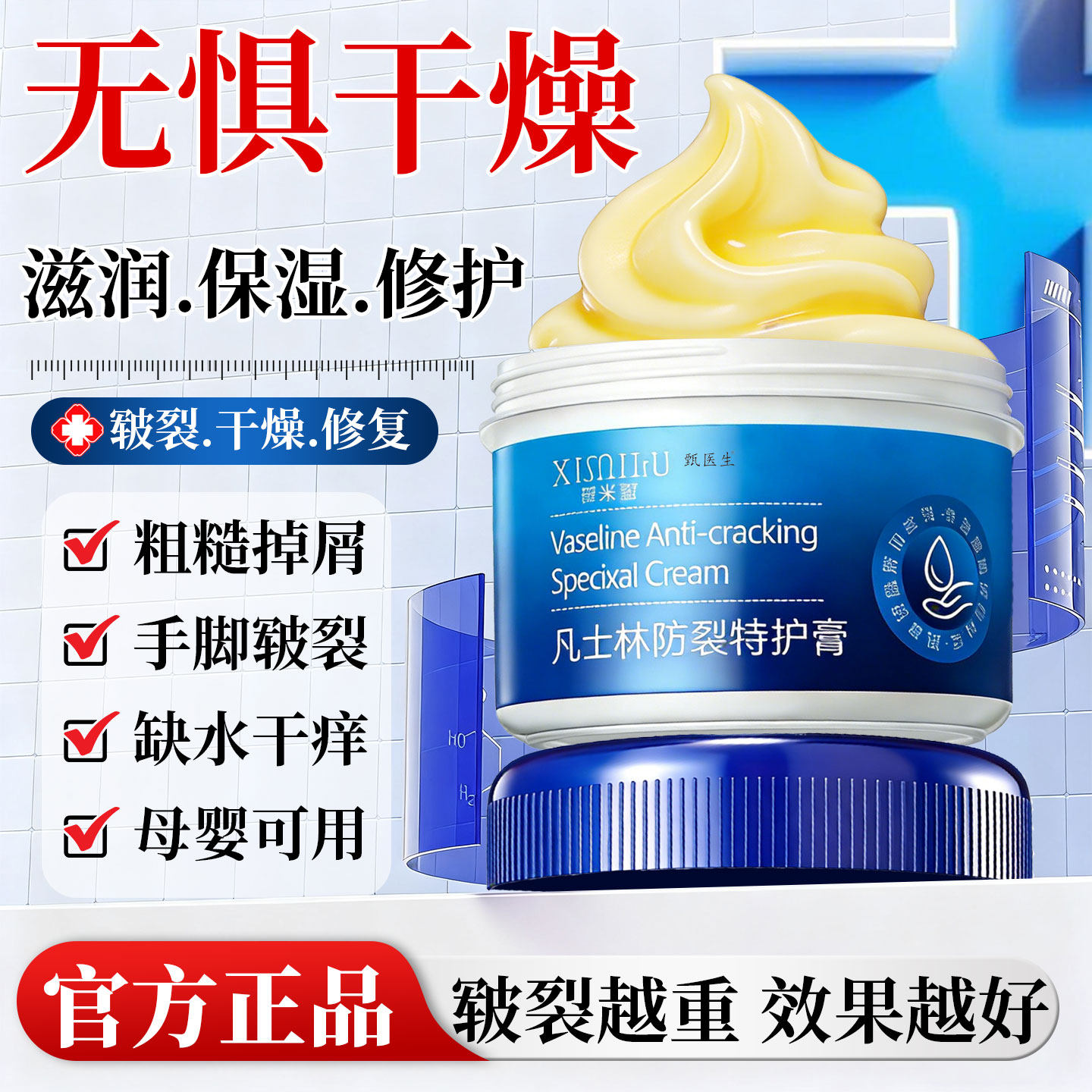 凡士林防裂特润倍护膏滋润保湿护手霜补水面霜防干裂足霜全身通用