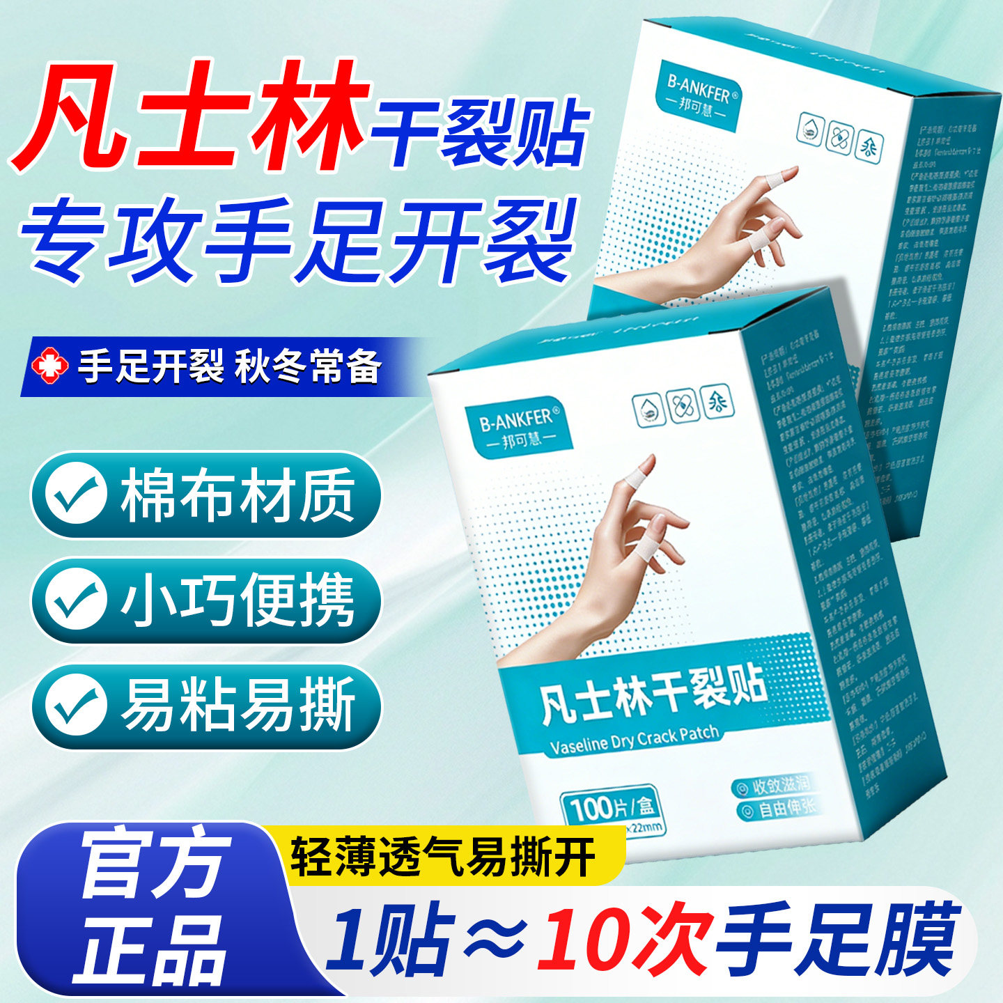 凡士林干裂贴手指防裂手足干裂手裂口专用胶布脚后跟开裂保护正品,保健用品,艾灸/艾草/艾条/艾制品,淘宝优惠券,粉丝福利购,淘宝优惠卷