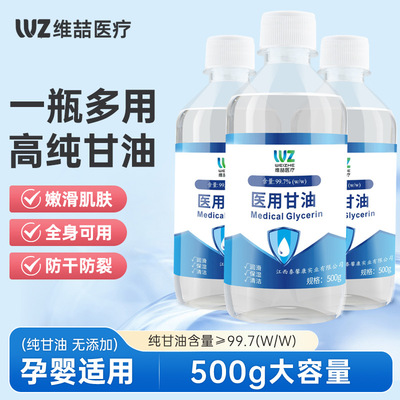 医用纯甘油护肤保湿纯正品老牌500g妆前润滑油防干燥护手霜身体乳