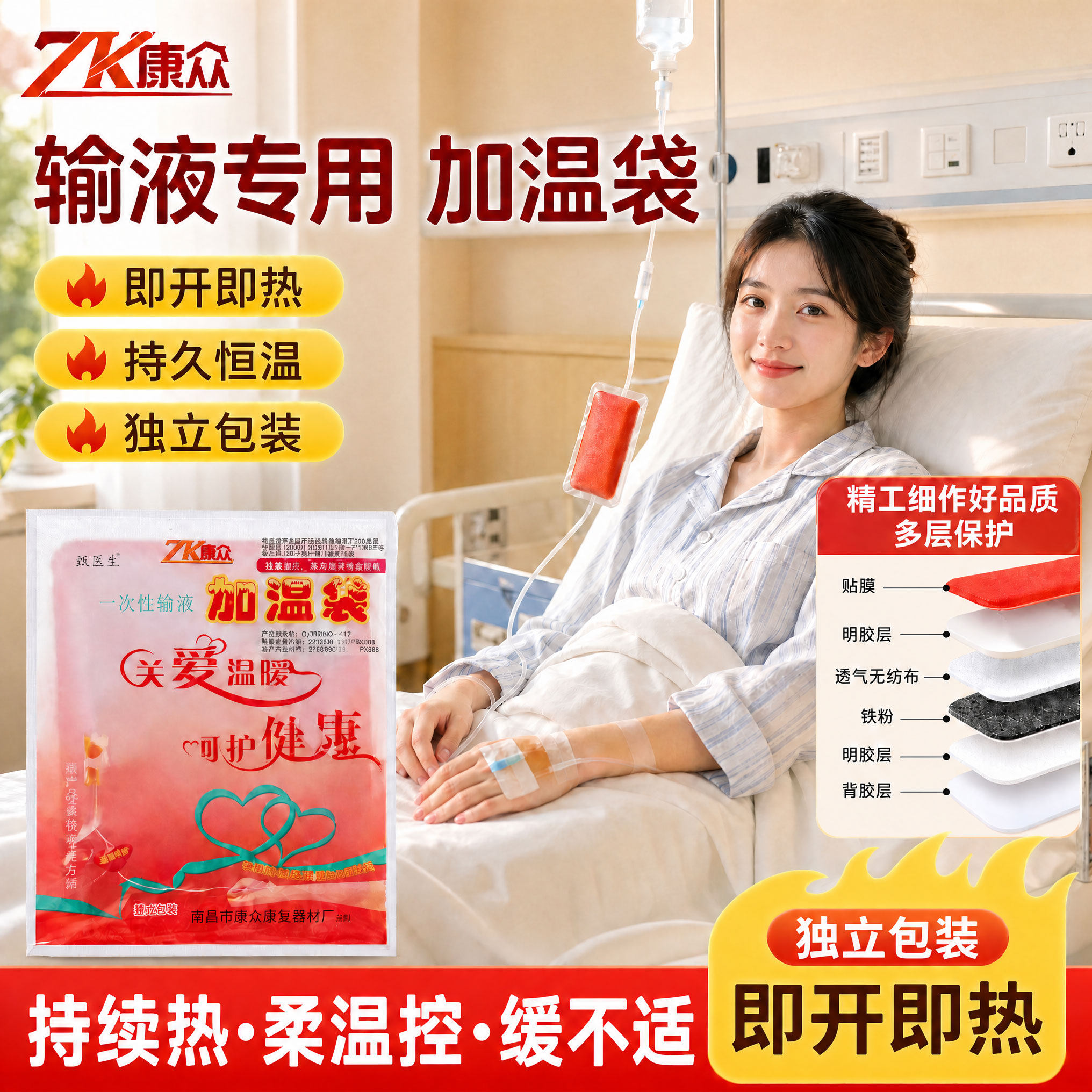 【老牌子加温贴】秋冬输液常备