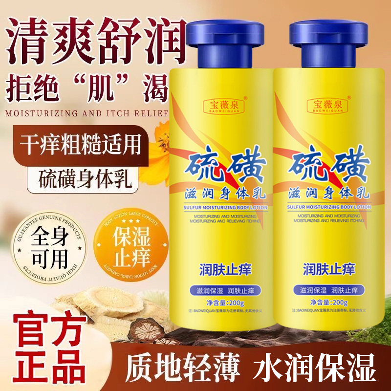 硫磺止痒身体乳女男士皮肤干燥保湿润肤滋润秋冬补水持久留香正品