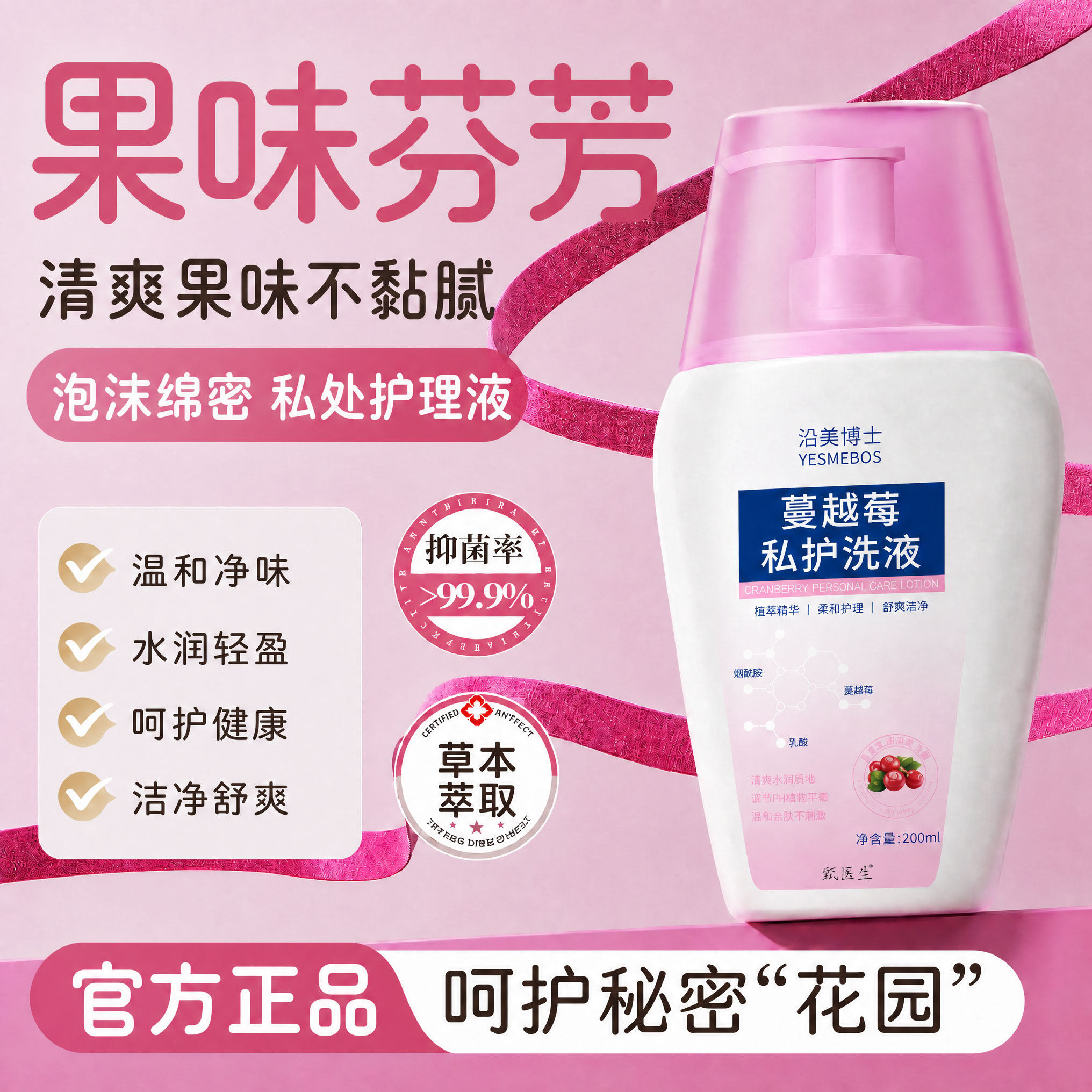 【蔓越莓私处洗剂】清爽果味