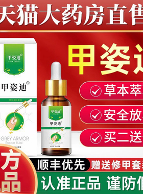 甲姿迪牌凤仙花指甲抑菌液官方旗舰店甲资迪滴草本官方旗舰店正品