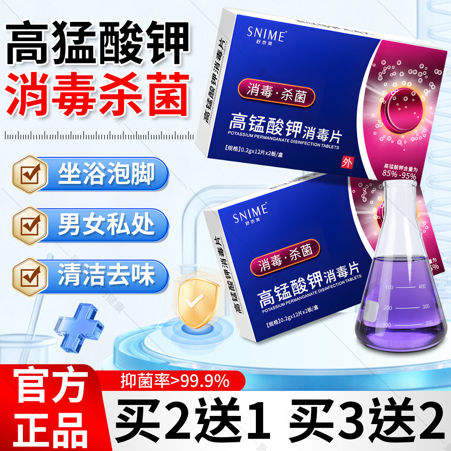 高锰酸钾私处坐浴泡脚高猛酸钾消毒片外用溶液喷剂医用官方旗舰店