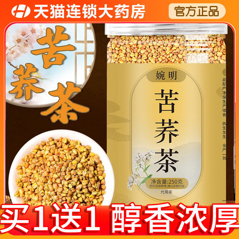 黄苦荞茶正品黑荞麦茶麦香型正宗黑苦荞麦大麦特级官方旗舰店正品