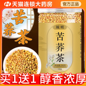 黄苦荞茶正品 黑荞麦茶麦香型正宗黑苦荞大麦特级官方旗舰店正品