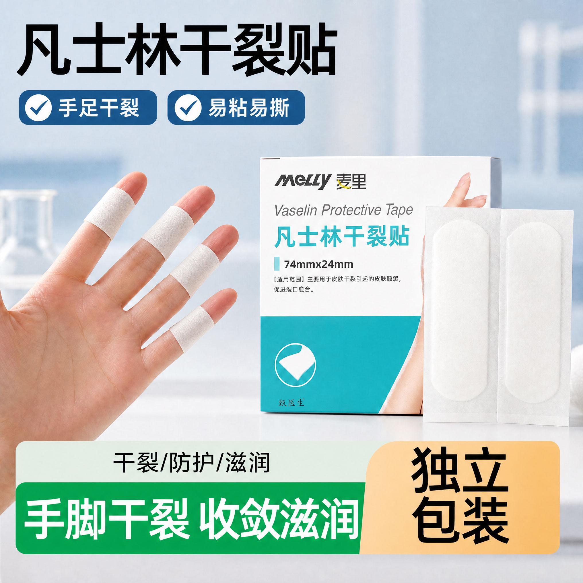 便捷易撕手足凡士林防裂贴