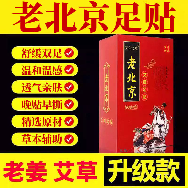 150贴】老北京足贴祛湿驱寒除湿生姜艾草助睡眠脚底贴艾叶去湿气