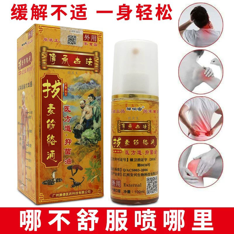 拔毒经络通喷剂去通经络颈肩腰腿不适手脚不适渗透一瓶正品保障正