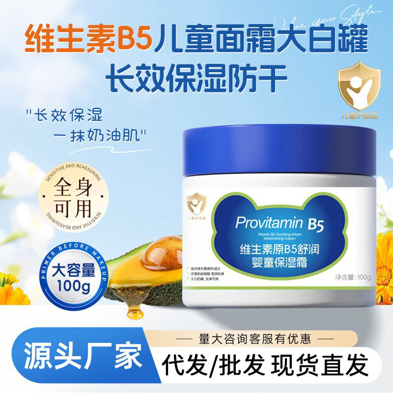 儿童可用维生素B5大白罐
