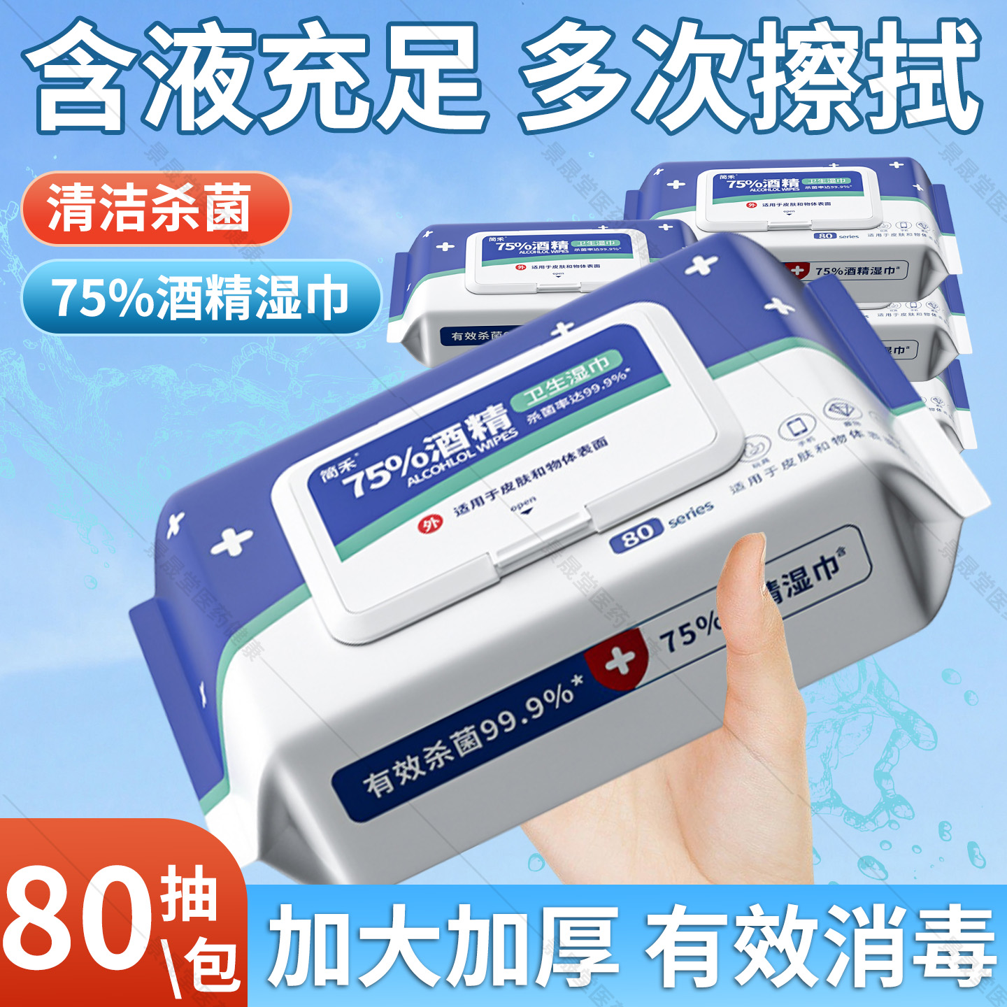 医用级75度酒精湿巾纸杀菌消毒湿纸巾方便儿童成人学生家用大包装