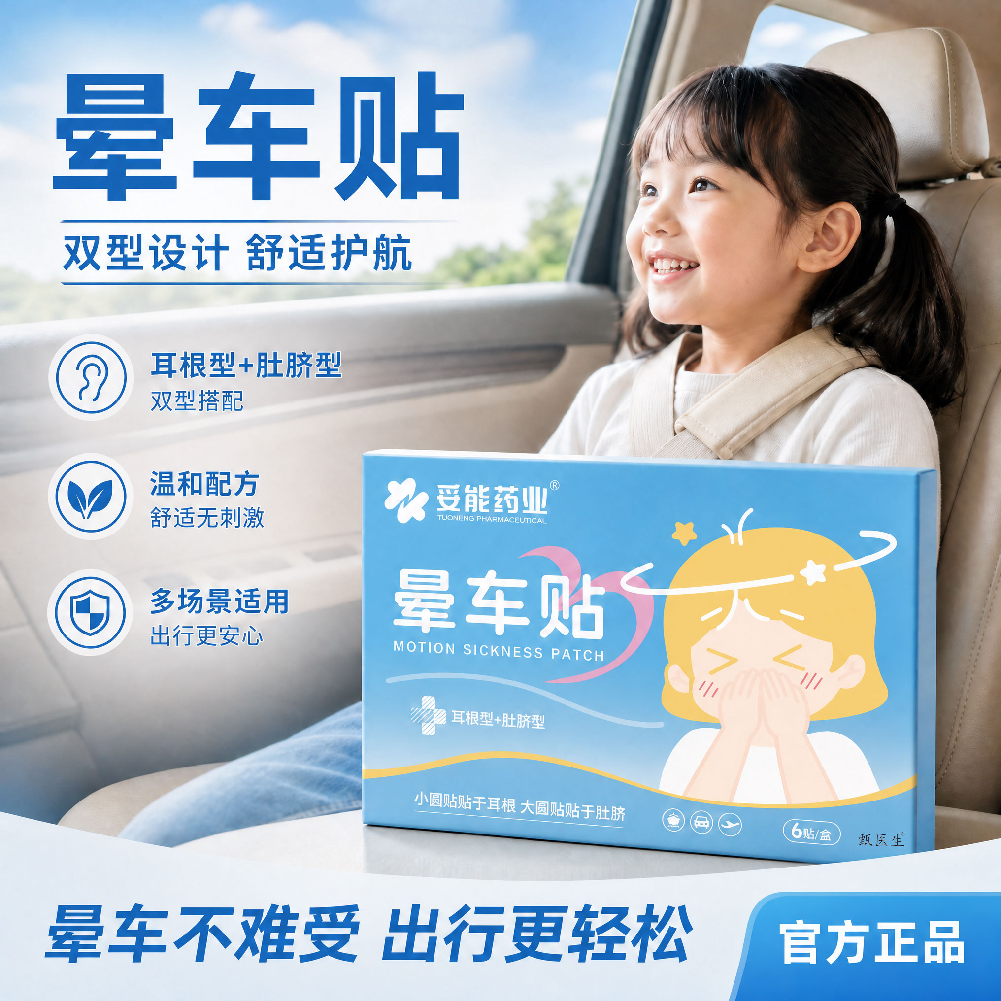 晕车贴成人儿童晕船晕机贴防呕吐幼儿神器耳后膏官方正品旗舰店
