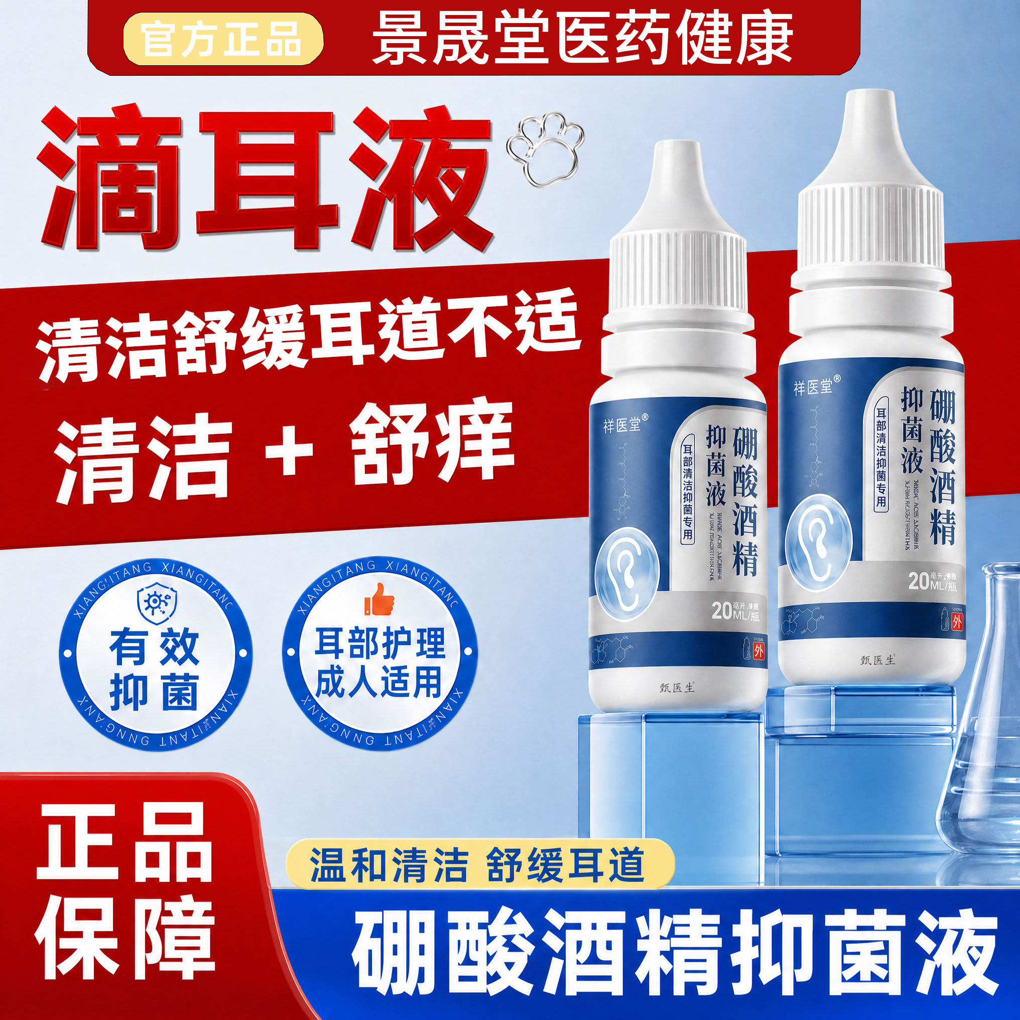 【热销10w+】耳道专用软化清洗液