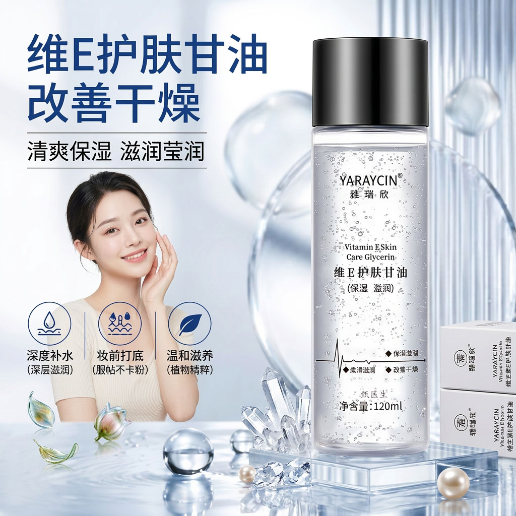 维生素e护肤甘油妆前打底脸部专用甘油护肤保湿补水防干润旗舰店