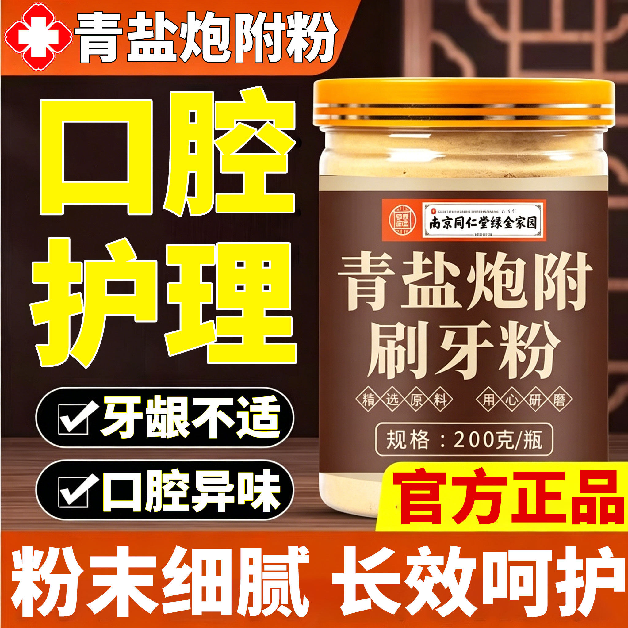 青盐炮附子刷牙粉固牙齿粉倪海泡芙子牙膏厦官方旗舰店正品