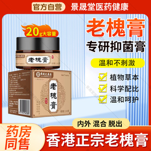 香港大药房老槐膏官方旗舰店正品槐实膏槐角膏草本植物膏痔膏肛