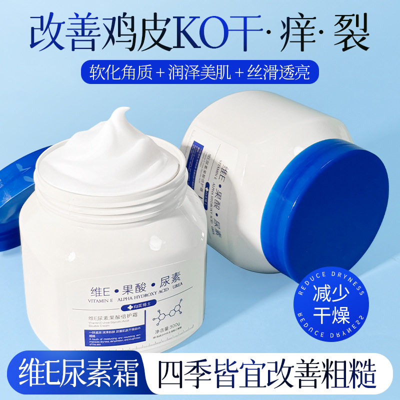 维生素e尿素霜身体乳去鸡皮肤护手霜滋润保湿补水正品官方旗舰店