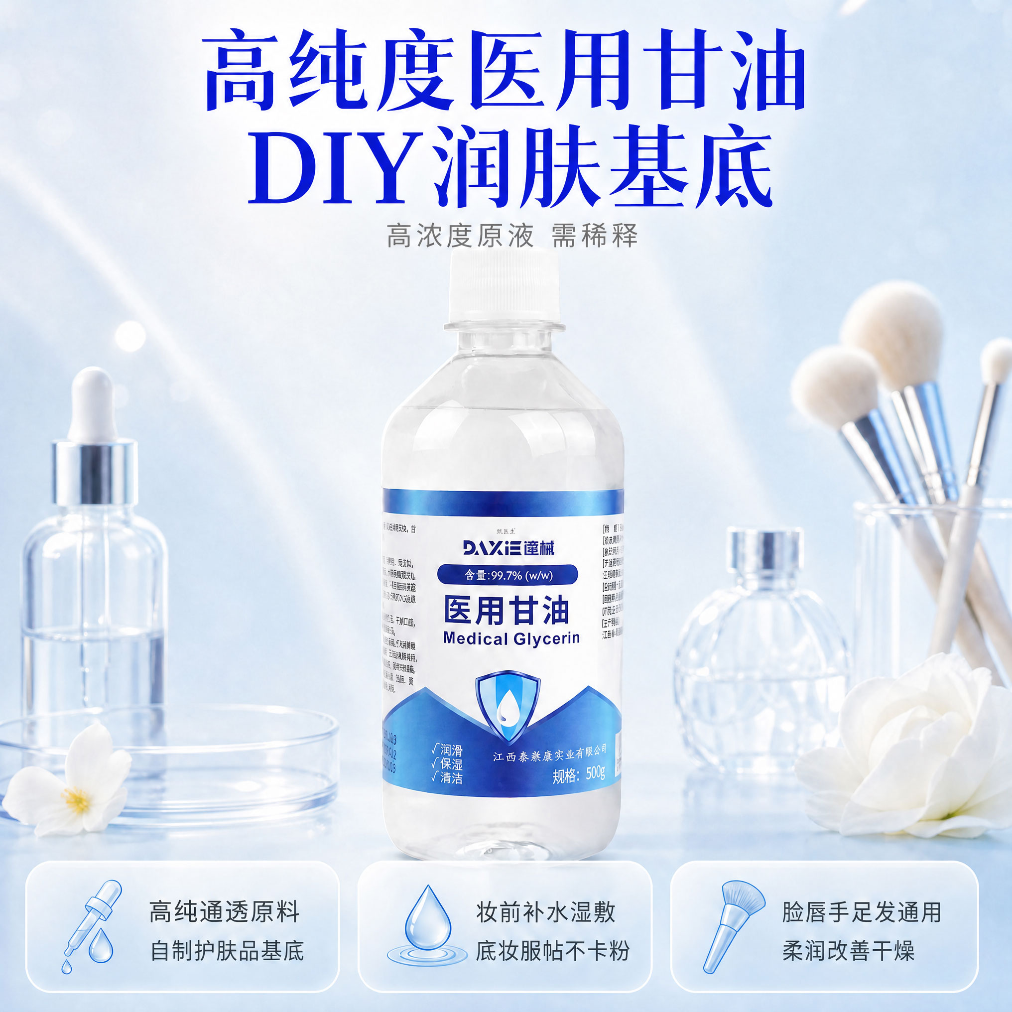 纯甘油医用甘油500g保湿补水防干裂润肤护手霜手足干裂家用身体乳