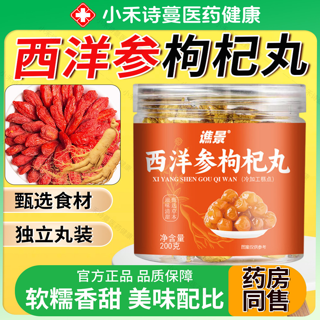 黄芪双参枸杞丸西洋参党参丸独立包装送礼即食小零食营养休闲食品