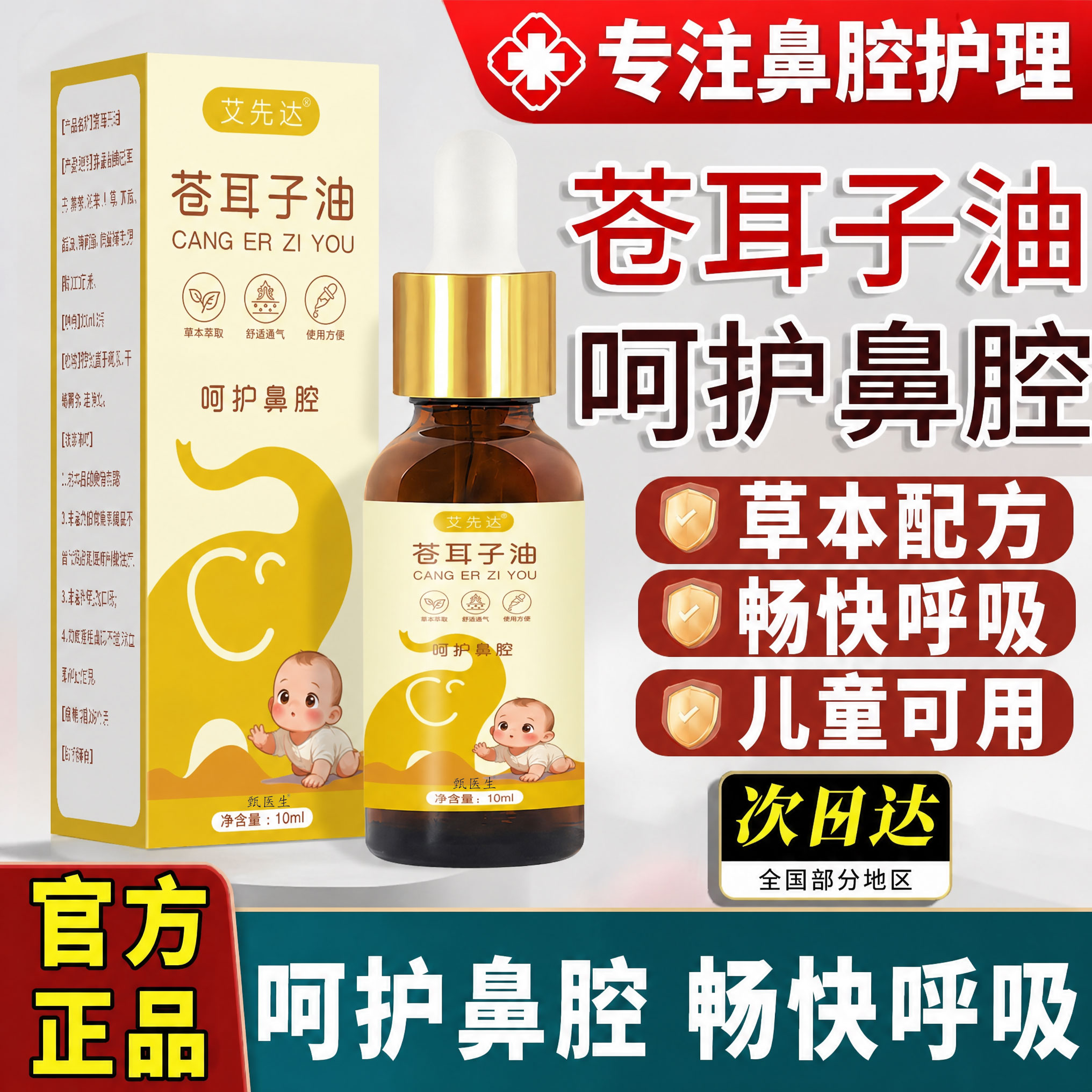 苍耳子鼻油鼻腔干燥滋润炎喷雾剂精油儿童成人棉棒官方旗舰店正品