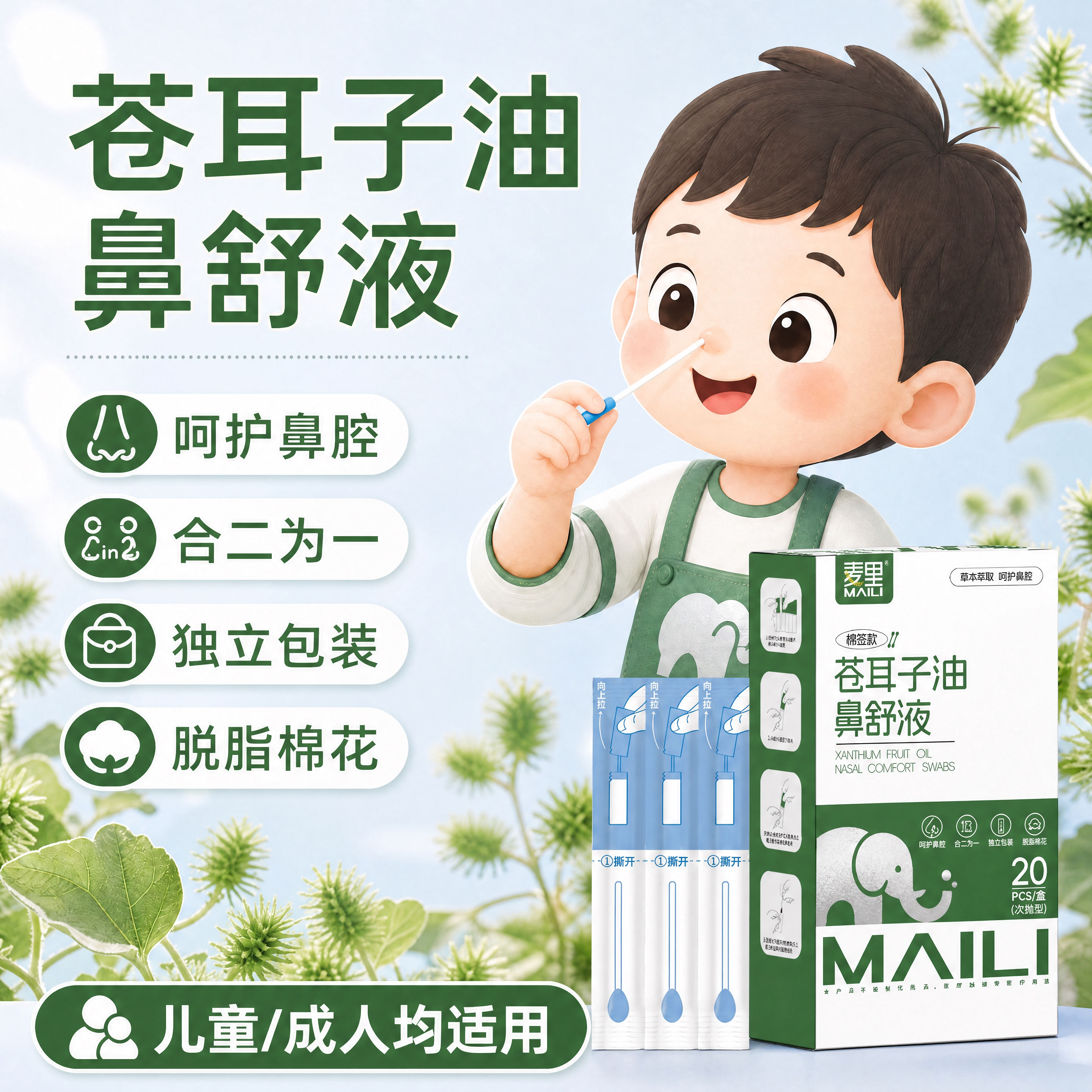 苍耳子精油棉棒草本鼻塞油通鼻舒鼻油鼻贴棉签成人儿童便携装正品