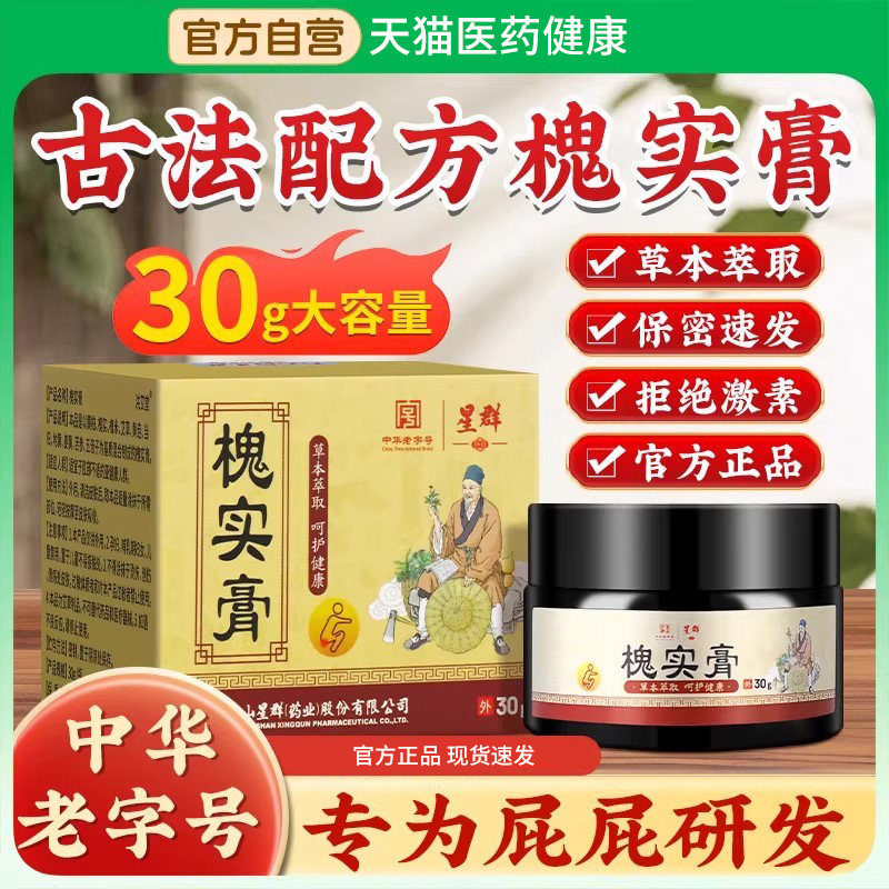 白云山星群槐实膏官方旗舰店正品倪海厦师植物草本槐角膏内外混合