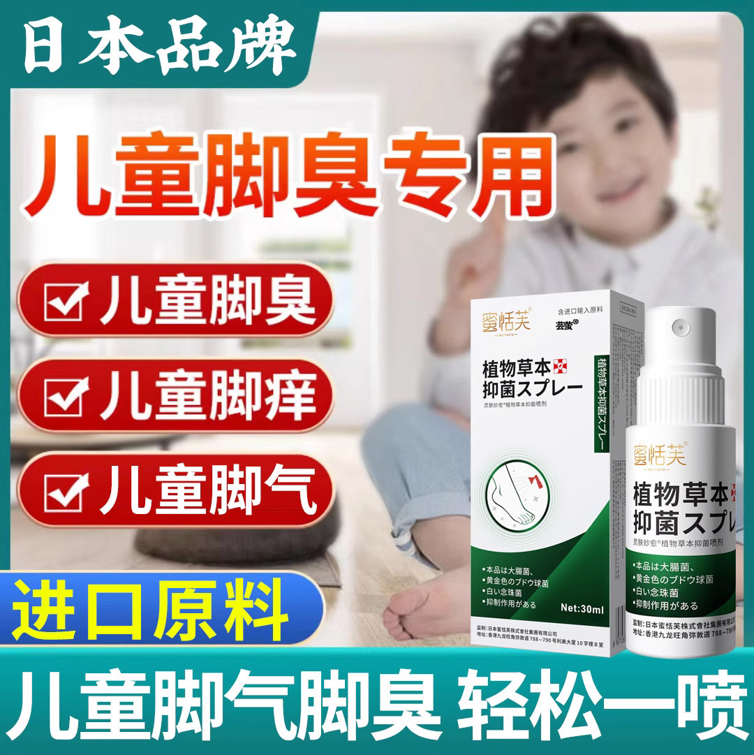 日本儿童脚气脚臭喷雾剂除小孩脚气专用搭止痒蜕皮非杀菌药房正品
