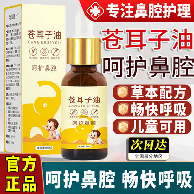 匀美博士苍耳子鼻油炎油喷雾剂精油儿童成人棉棒官方旗舰店正品