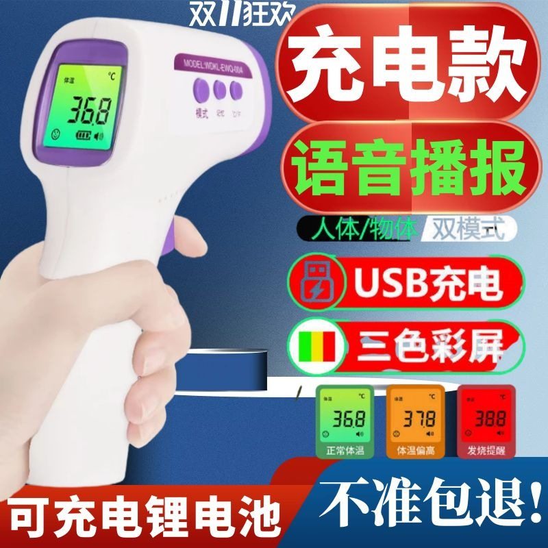 充电红外线体温枪医用高精度体温计精准额温枪家用成人儿童体度表
